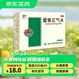 云南白药藿香正气水10ml/支*10支/盒外感风寒夏伤暑湿所致的感冒头痛昏重脘腹胀痛呕吐泄泻胃肠型感冒