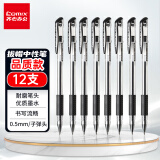 齐心（Comix）黑色装经济实用商务中性笔/水笔/0.5mm办公签字笔 12支/盒 办公文具 工具 GP306