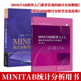 MINITAB软件入门易学实用的统计分析教程 吴令云+MINITAB统计分析方法及应用minitab