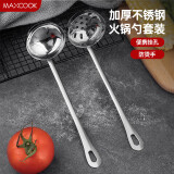 美厨（maxcook）火锅勺 不锈钢汤勺漏勺两件套 MCTH-22