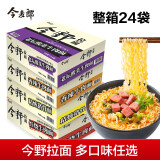 今麦郎方便面大今野21袋整箱装大面饼速食泡面袋装炒面泡面干拌面红烧