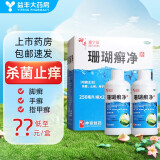 贵州神奇 速宁达 珊瑚癣净250ml*2瓶 杀菌止痒 用于脚藓 手藓 指甲藓 1盒