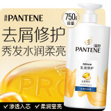 潘婷氨基酸去屑洗发水乳液修护750G洗发水男女通用