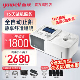 鱼跃yuwell 家用呼吸机打呼噜止鼾器家用医用单双平无创CPAP睡眠呼吸暂停综合症全自动呼吸机面罩 【低噪高舒适止鼾神器】全自动单水平睡眠呼吸机