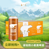 豪铂熊（BearBeer）小麦黑啤酒500ml*24听 口感丰富 春日畅饮 整箱装 德国原装进口