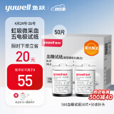 鱼跃（yuwell）血糖试纸 适用于580/590/590B型免调码血糖仪50片试纸+50支采血针瓶装家用测血糖