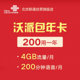 【北京联通】 沃派包年卡月享30GB+200分钟 不超套餐200元包打一年 手机卡校园卡号卡学生卡信流量卡