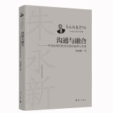 沟通与融合——中国近现代教育思想的起源与发展