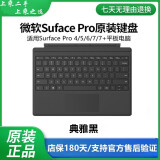 微软二手原装键盘Surface键盘Pro7 6 5 4原装键盘Go 实体按键 专业键盘盖磁力吸附 Surface Pro键盘 典雅黑 99新