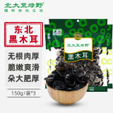 北大荒绿野东北黑木耳家庭装450g(150g*3袋) 肉厚无根 凉拌炒菜火锅食材