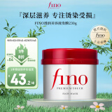 FINO芬浓透润美容液发膜230g 修护受损干枯深层滋养免蒸改善毛躁顺滑