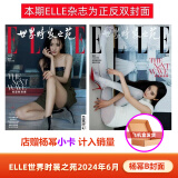 官方正版 计入销量 杨幂A/B封面+店赠杨幂小卡 ELLE世界时装之苑杂志2024年6月/六月刊 杨幂封面+内页专访 B封面+店赠小卡