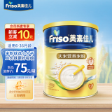 美素佳儿（Friso）大米营养米粉（6-36月龄较大婴儿和幼儿适用）240克