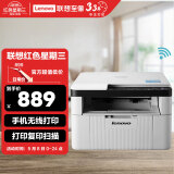 联想（Lenovo）M7206W 黑白激光无线打印机家用学习商用办公 打印复印扫描多功能一体机  作业打印机