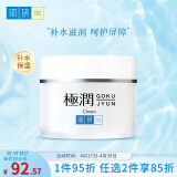 肌研极润保湿面霜50g 深层补水保湿 4重透明质酸锁水 冬季面霜