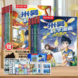 【官方正版】乐乐趣米吴科学漫画全套6-12岁儿童科普趣味百科中小学生课外读物物理科学启蒙书 【8册升级】米吴科学漫画1-8册+海报+40张卡牌