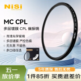 耐司（NiSi）MC CPL偏振镜 52mm偏光镜适用于单反微单相机消除反光增加饱和度风光摄影双面多层镀膜偏振滤镜