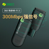 360 usb无线网卡 笔记本台式机电脑无线接收器 随身WiFi3 300M 迷你路由器 黑色