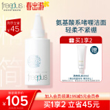 芙丽芳丝（Freeplus）洁面啫喱freeplus氨基酸洗面奶乳男士女100ml