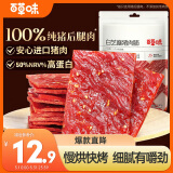 百草味白芝麻猪肉脯100g/袋肉干肉脯休闲零食小吃猪肉片靖江风味特产 