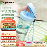 特百惠（Tupperware）茶韵塑料杯 男女学生夏季运动水杯子大容量带滤格 冰水蓝500ML