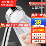 九牧（JOMOO）花洒喷头全套家用增压洗澡淋浴莲蓬头热水器手持淋雨花洒软管套装 增压花洒喷头【过滤净水】