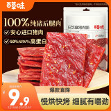 百草味白芝麻猪肉脯100g/袋肉干肉脯休闲零食小吃猪肉片靖江风味特产 