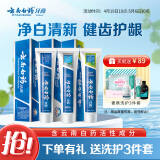 云南白药健齿护龈祛渍净白清新口气牙龈护理人气牙膏3支装555g