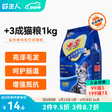 好主人猫粮 +3成猫粮金枪鱼味2斤1kg 天然粮呵护泌尿健康增强抵抗 +3成猫粮2斤