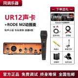 YAMAHA雅马哈UR12B声卡录混音喜马拉雅有声书小说播配音频接口 UR12b+M2话筒套装