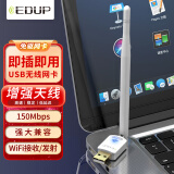 翼联（EDUP）USB无线网卡 150M免驱动 随身wifi接收器 台式机笔记本电脑通用 外置穿墙天线 智能自动安装