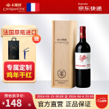 卡斯特（Cavesmaitre）法国卡斯特 原瓶进口 生肖系列 鸡年干红葡萄酒 750ml 红酒 AOP级