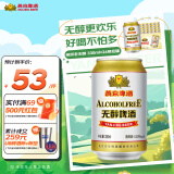 燕京啤酒 无醇啤酒330ml*24听 整箱送货上门 330mL 24罐