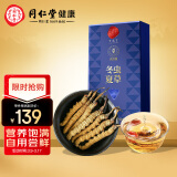 北京同仁堂 青源堂年货礼品 冬虫夏草 5条/g 1克装 虫草高洁净饱满无断草 冻干干虫草送长辈