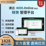 速达软件基础版财务速达4000.onlineBAS买断版财务记账代理记账云会计软件 1用户