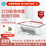 惠普（HP） 2729\/4829彩色喷墨家用打印机无线家庭打印照片办公复印扫描三合一一体机 2729套餐（改装加墨墨盒一套+四色墨水2套）