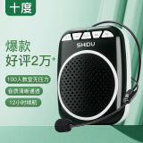 十度（ShiDu）SD-S308教师专用小蜜蜂扩音器 大音量户外喇叭 导游长续航喊话器 讲课扩音机 有线麦克风 经典黑