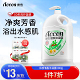 澳雪（accen） 健肤沐浴露家庭装香味持久男女士通用留香沐浴乳液 900g水感清盈