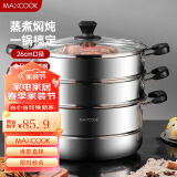 美厨（maxcook）三层蒸锅 26cm不锈钢蒸锅加厚复底蒸煮两用 电磁炉燃气通用MZB-26