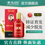 章光101育发剂男士女士块状脱发掉发育发剂育发液120ml 育发剂 120ml 1瓶