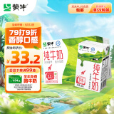 蒙牛全脂纯牛奶整箱 250ml*16盒 航天品质 每100ml含3.2g蛋白质