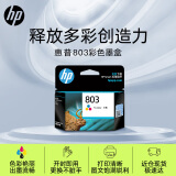 惠普（HP）803原装彩色墨盒 适用hp deskjet 1111/1112/2131/2132/2621/2622打印机 彩色墨盒