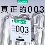 冈本 避孕套 安全套 003白金3片装 男用超薄 0.03套套 计生 成人用品 进口产品 okamoto