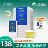 贵茶叶 2024年新茶春茶 特级绿宝石绿茶高原独立小包铁盒装108g自饮