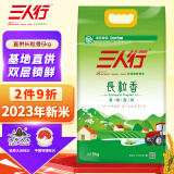 三人行基地直供长粒香米 2023年新米 黑龙江延寿 东北大米5kg 粳米10斤