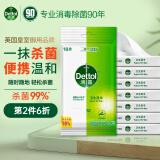 滴露Dettol卫生湿巾10片*8包消毒杀菌 湿巾小包独立包装 儿童便携