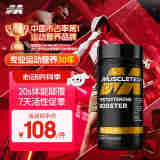 肌肉科技（MUSCLETECH）黑金促睾酮素72粒健身补剂雄性激素增肌非锌镁片非ZMA素植物配方