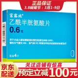 和博利康尼硫酸特布他林雾化吸入用溶液哪个好】富露施乙酰半胱氨酸片