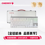 樱桃（CHERRY）MX8.0 机械键盘 游戏键盘 87键盘TKL 旗舰款有线键盘 电脑键盘 合金外壳RGB混光键盘 白色黑轴