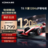 康佳（KONKA）电视 新品T8系列 AI智能语音全面屏 2+32GB超大内存 4K超高清 WiFi智联 高刷液晶电视机 一键投屏 55英寸